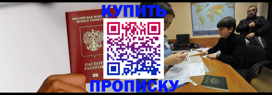 временная прописка в Советске