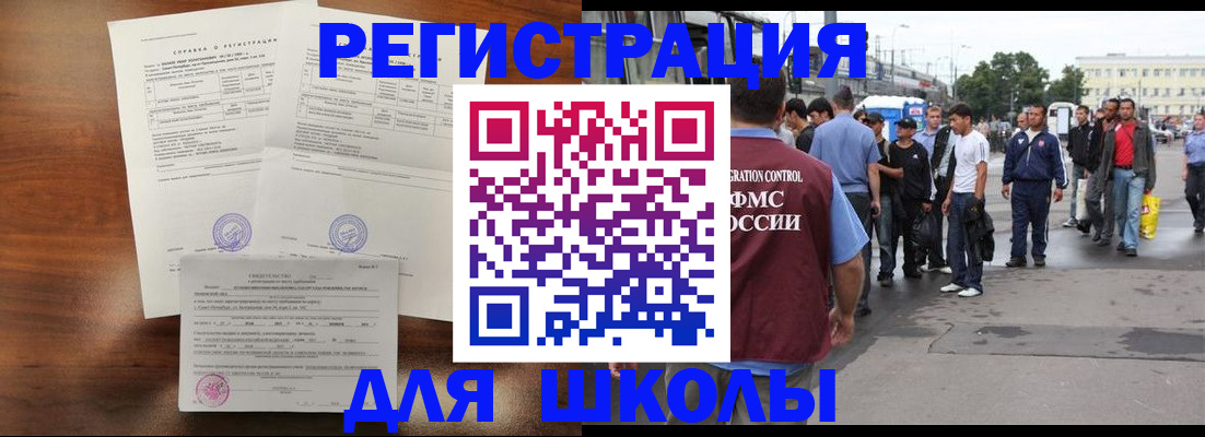 прописка для работы в Советске