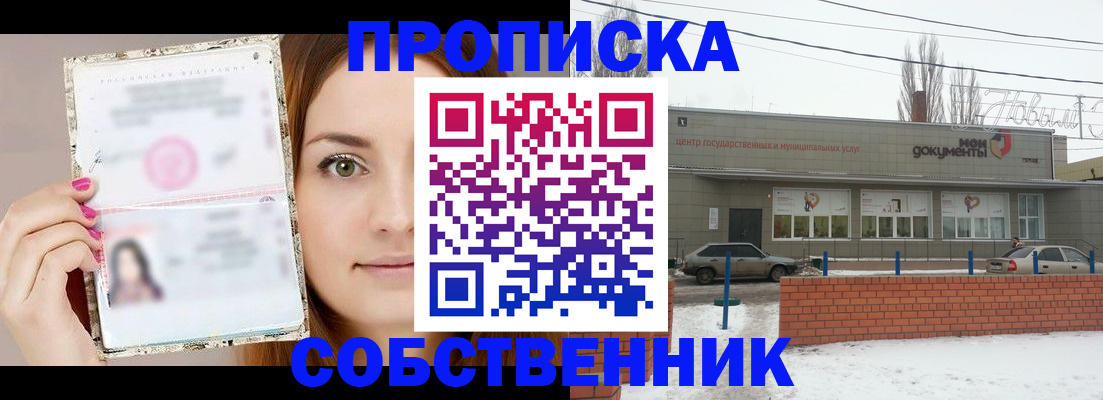 временная регистрация для школы в Советске