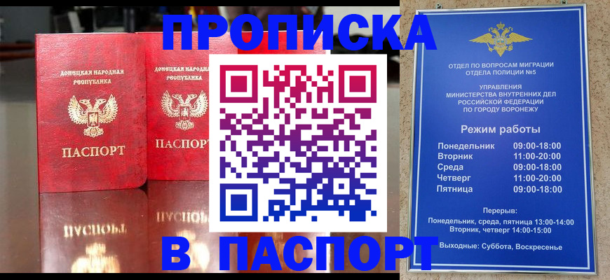 прописка штамп в Советске