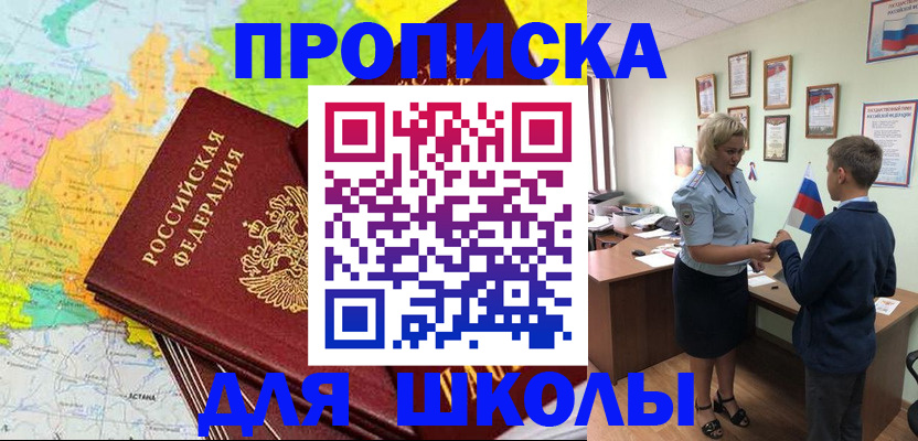 временная регистрация адрес в Советске